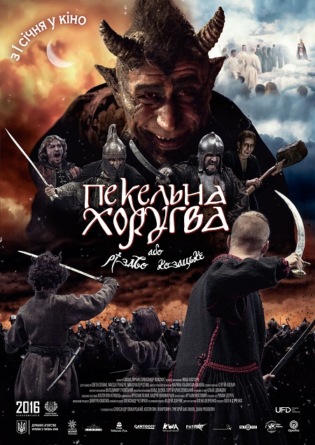 Адская Хоругва, или Рождество Казацкое (Пекельна Хоругва, або Козацьке Різдво)