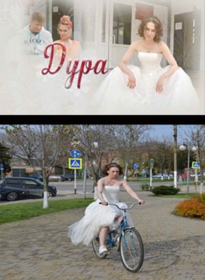 Дура 1 5 Сезон серия
