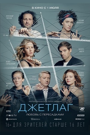 Джетлаг 1 Сезон 333 серия