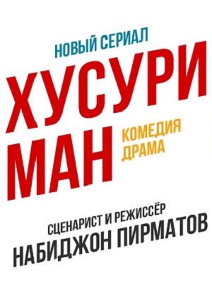 Хусури ман - 1 Сезон 59 серия