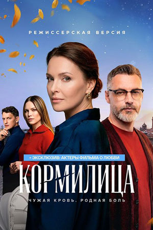 Кормилица - 1 Сезон 7 серия