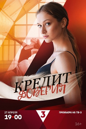 Кредит доверия - 1 Сезон 5 серия