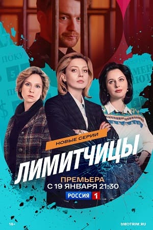 Лимитчицы - 2 Сезон 4 серия