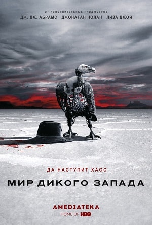 Мир Дикого Запада (сериал, 1-2 сезоны, все серии)