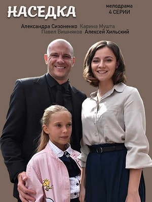 Наседка 1 5 Сезон серия