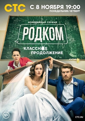 Родком 2 6 Сезон серия
