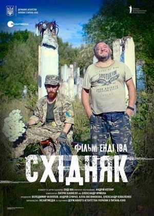 Схидняк (Схiдняк)