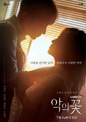 Цветок зла (сериал, 1-2 сезоны, все серии)