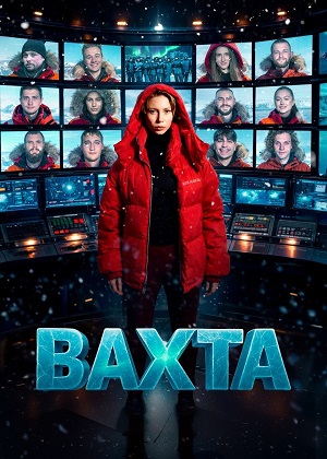 Вахта - 1 Сезон 8 серия
