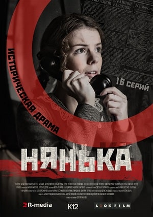 Зови меня мамой  Нянька (сериал, 1-2 сезоны, все серии)